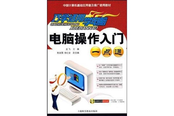 电脑操作入门