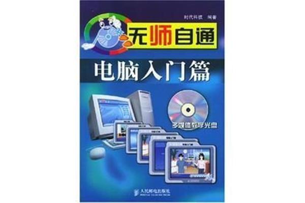 电脑操作入门