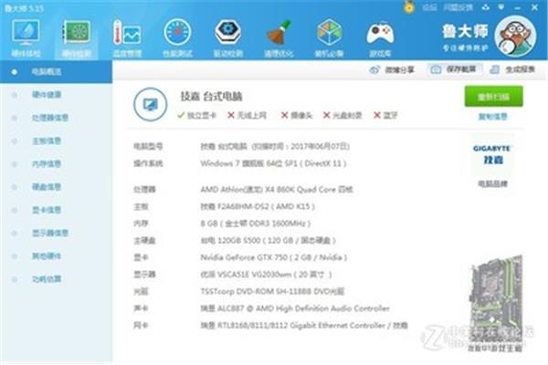 电脑主机哪个好点