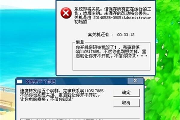 破解电脑锁