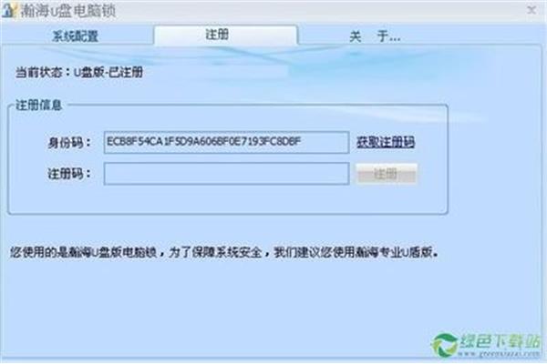 破解电脑锁