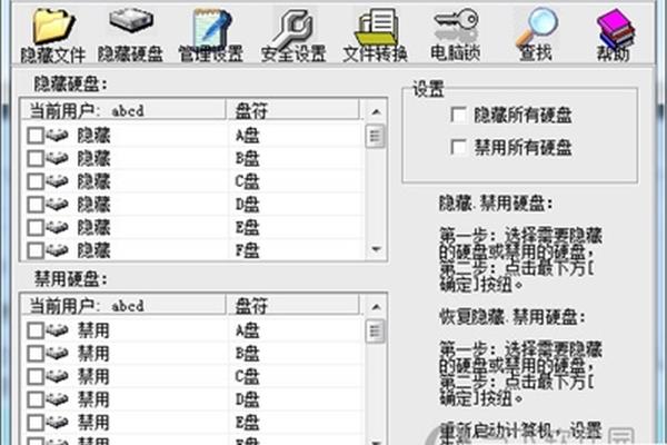 破解电脑锁