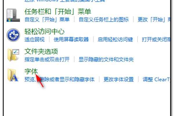 电脑字体大