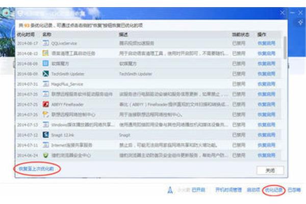 电脑管家的优化记录