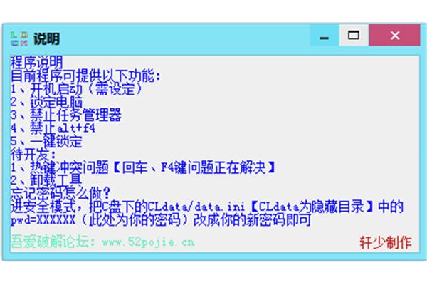 破解电脑锁
