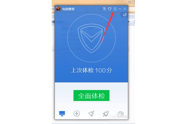 电脑管家管家锁