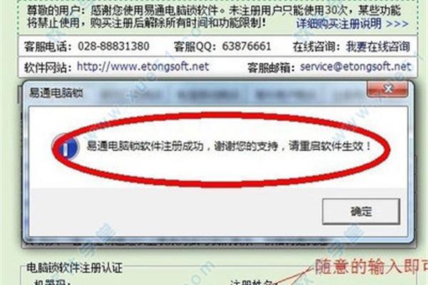 破解电脑锁