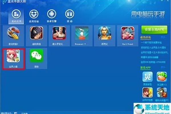 安卓系统 电脑模拟器