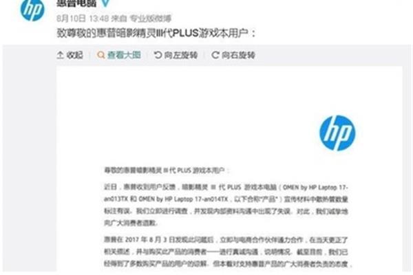 hp电脑事故