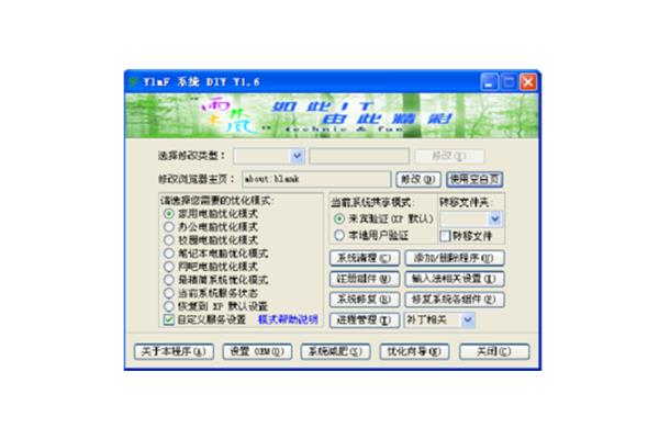 电脑封装系统