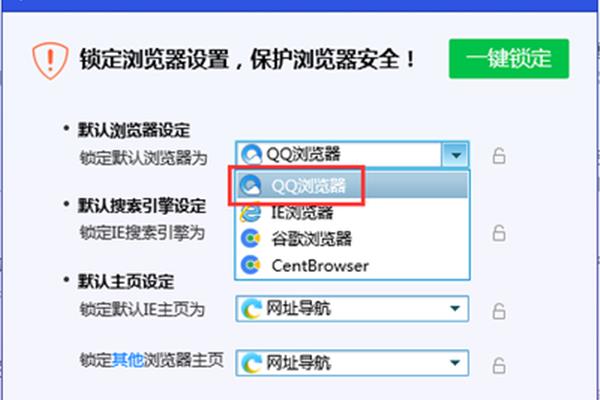 电脑管家管家锁