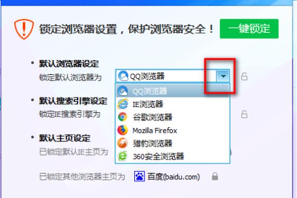 电脑管家管家锁