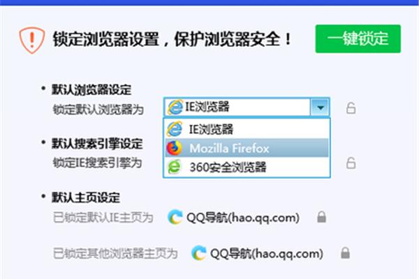 电脑管家管家锁