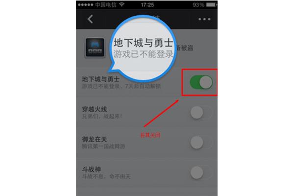电脑管家管家锁