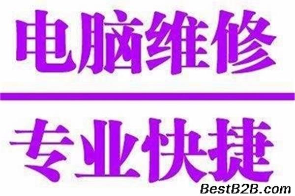 烟台开发区电脑上门维修