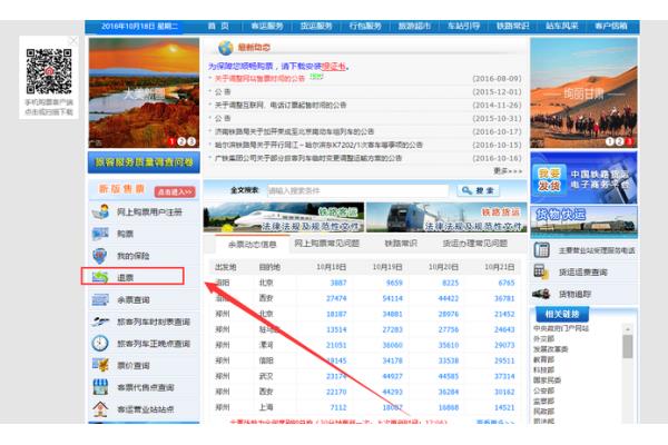 电脑退票怎么退