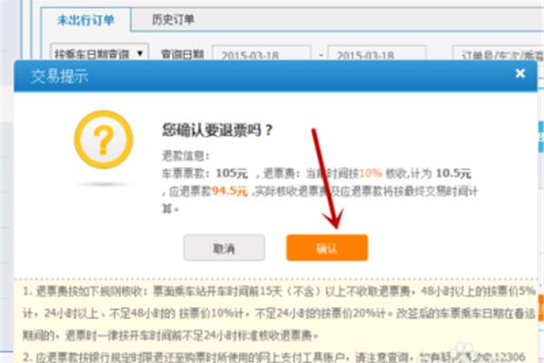 电脑退票怎么退