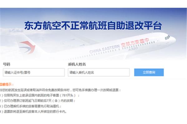 电脑退票怎么退