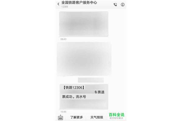 电脑退票怎么退