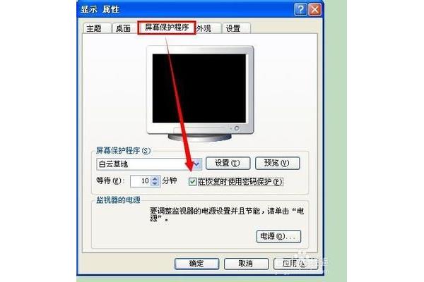 电脑屏幕如何锁屏