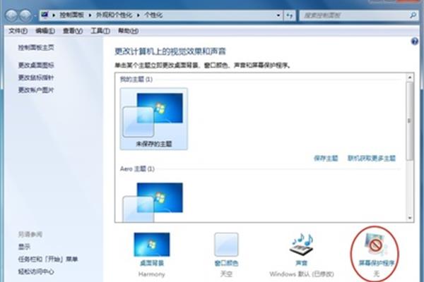 电脑屏幕如何锁屏