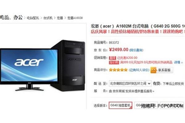 台式电脑3000性价比高