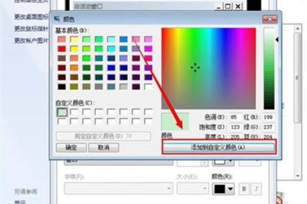 设置电脑屏幕保护色