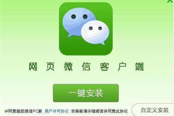 微信网页版和电脑版的区别