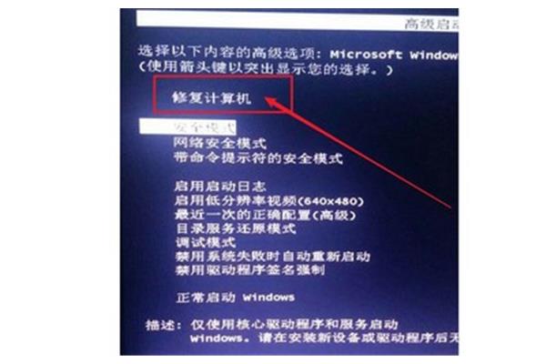电脑开机后进不了