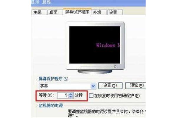 怎么设置电脑待机密码