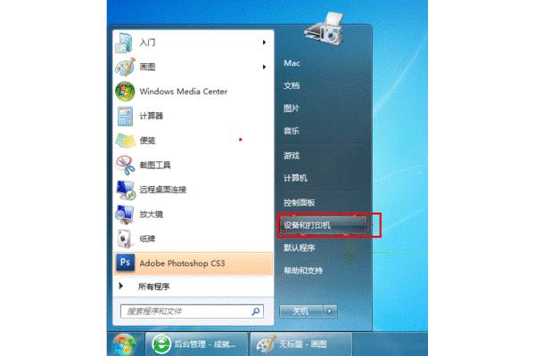 电脑如何共享打印机